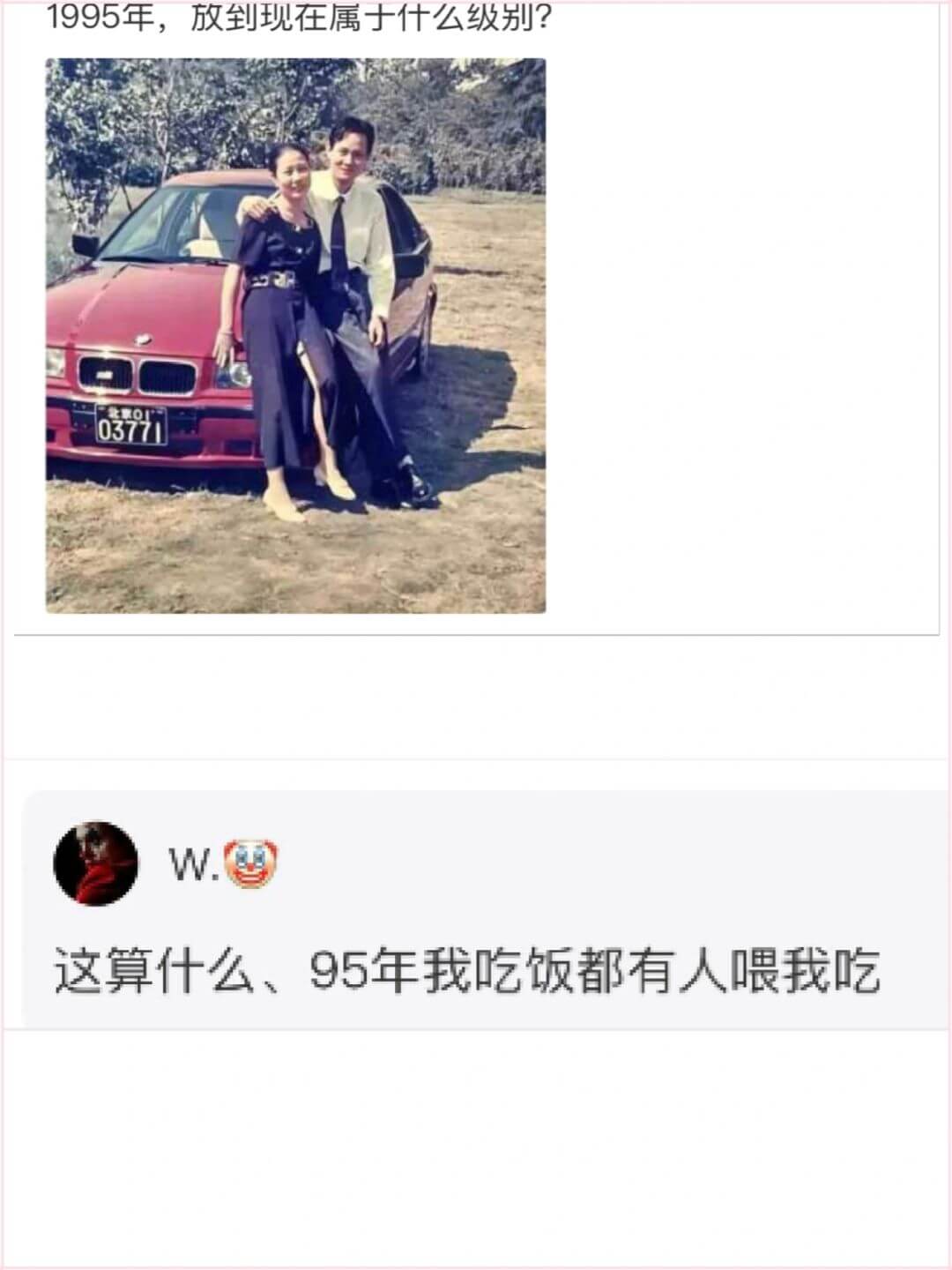 1995年，放到现在属于什么级别?100377W.这算什么、