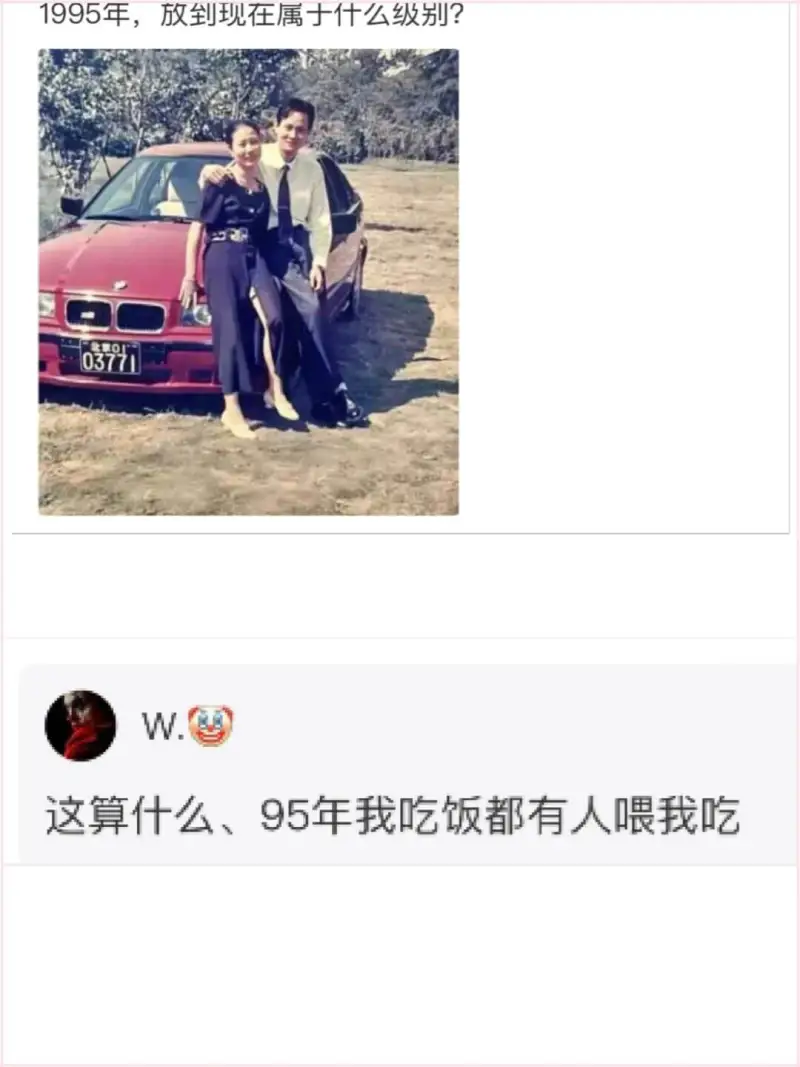 1995年，放到现在属于什么级别?100377W.这算什么、