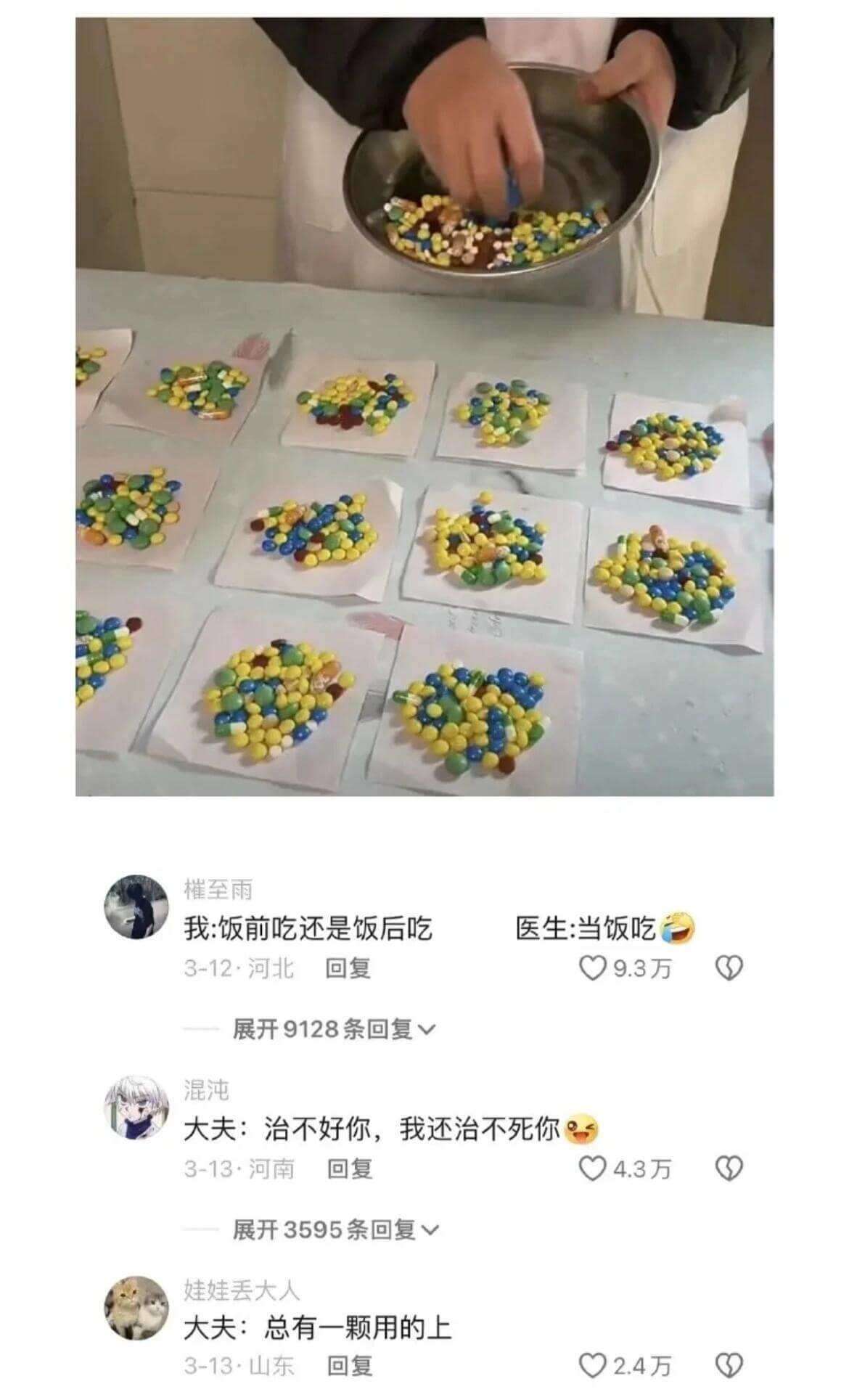 槿至雨我：饭前吃还是饭后吃医生：当饭吃3-12·河北回复09