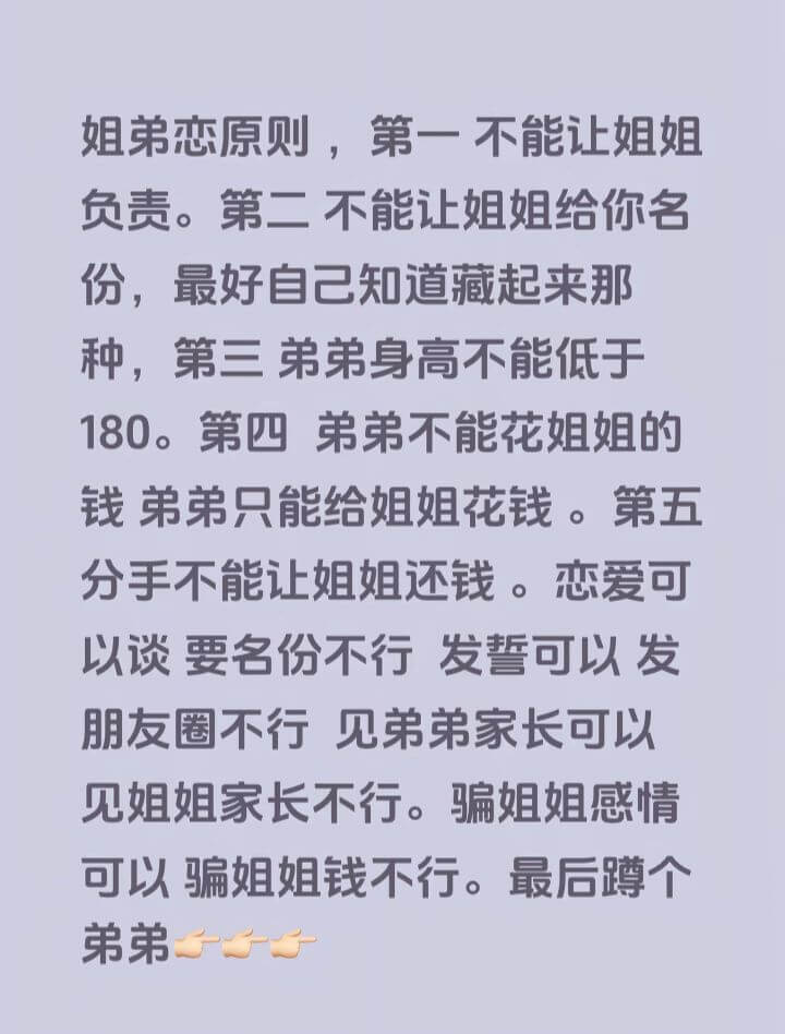 姐弟恋原则第一不能让姐姐负责。第二不能让姐姐给你名份，最好自