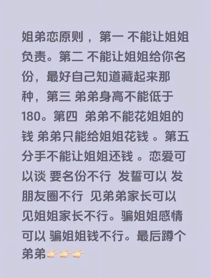 姐弟恋原则第一不能让姐姐负责。第二不能让姐姐给你名份，最好自