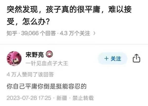 突然发现，孩子真的很平庸，难以接受，怎么办？知乎·39066
