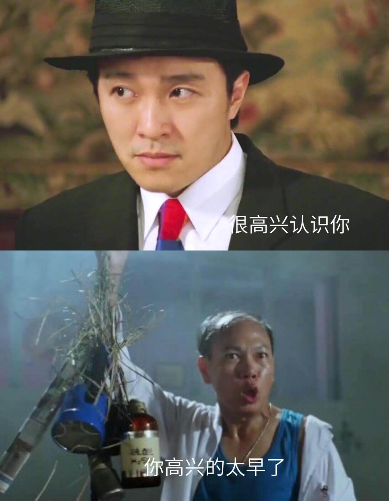 良高兴认识你你高兴的太早了