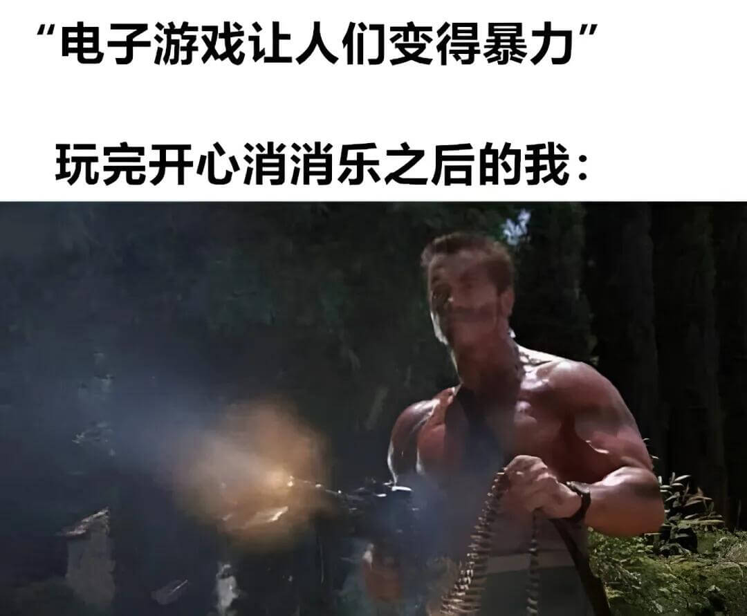 “电子游戏让人们变得暴力”玩完开心消消乐之后的我：