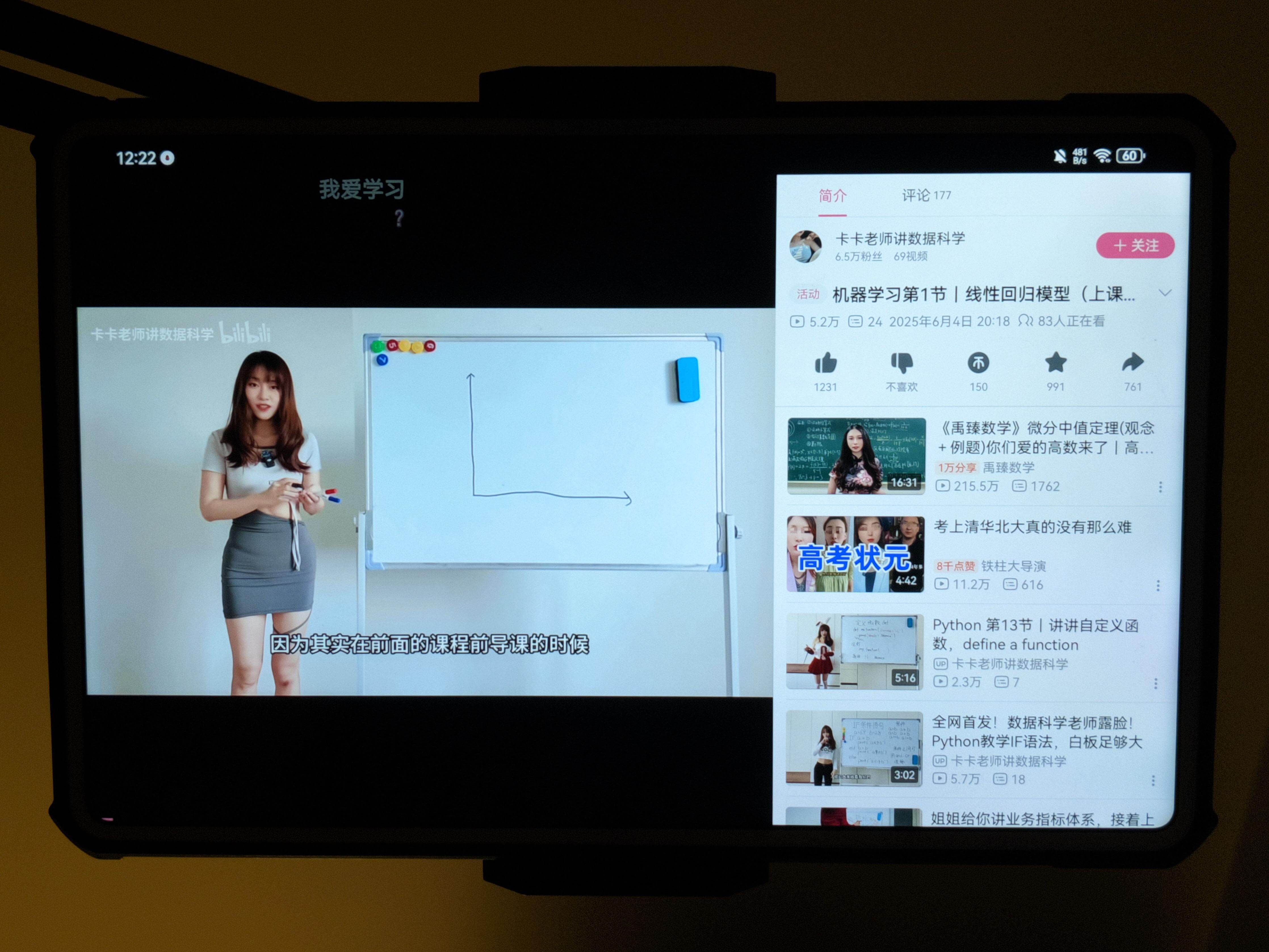 6012:220我爱学习简介评论177卡卡老师讲数据科学+关