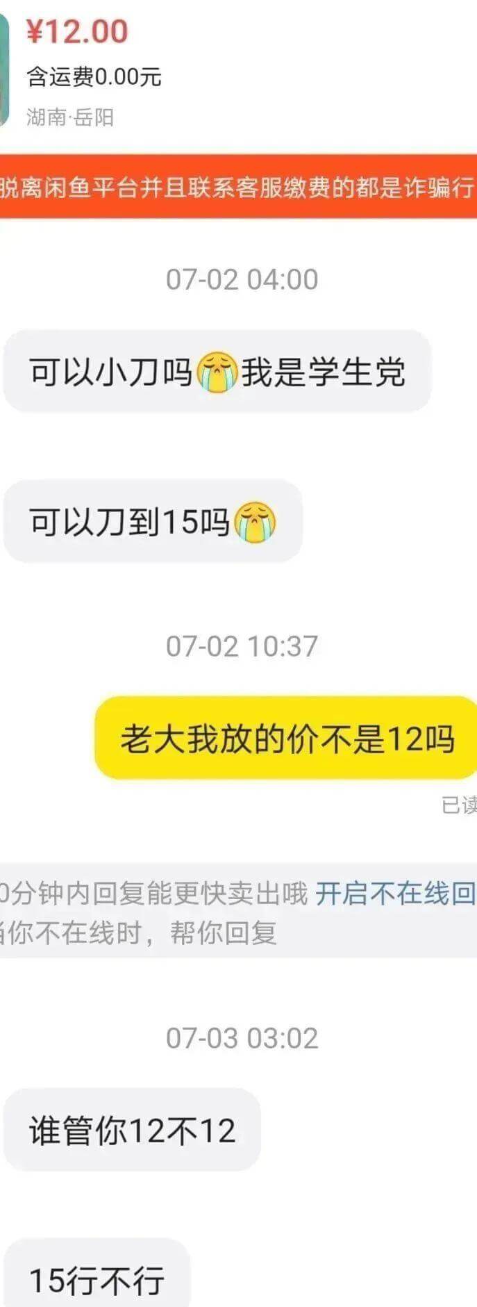 ￥12.00含运费0.00元湖南·岳阳脱离闲鱼平台并且联系客