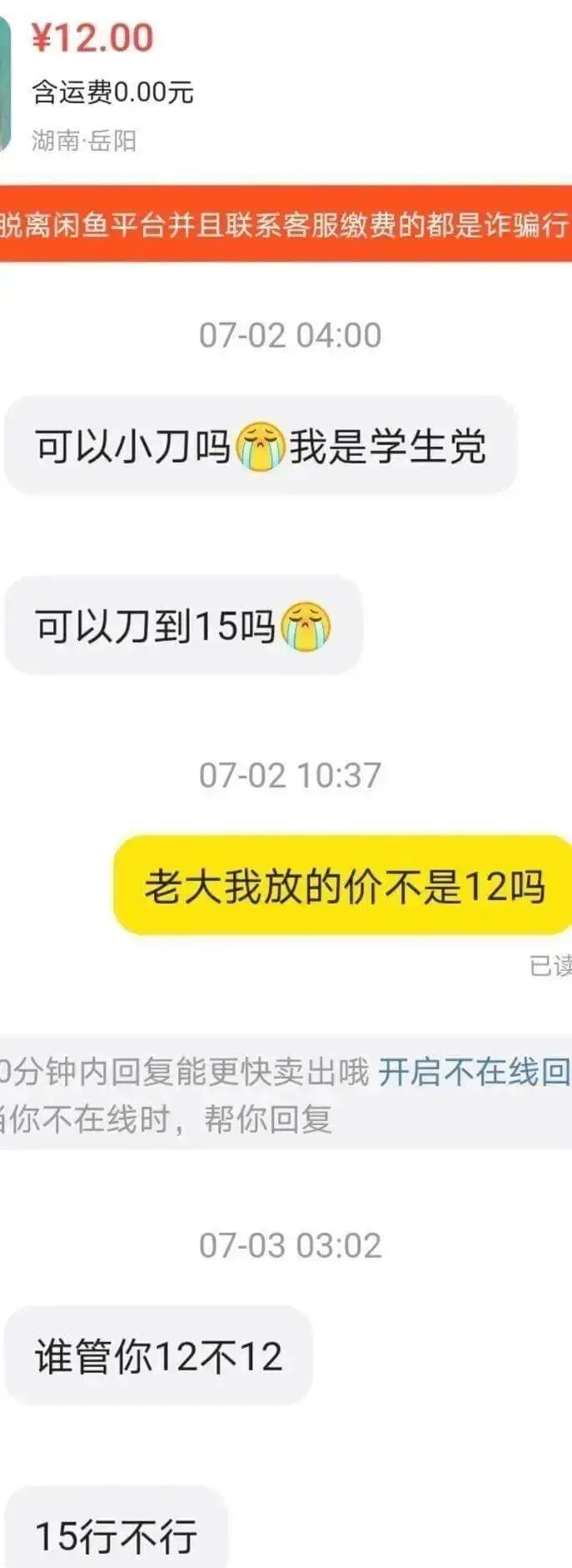 ￥12.00含运费0.00元湖南·岳阳脱离闲鱼平台并且联系客