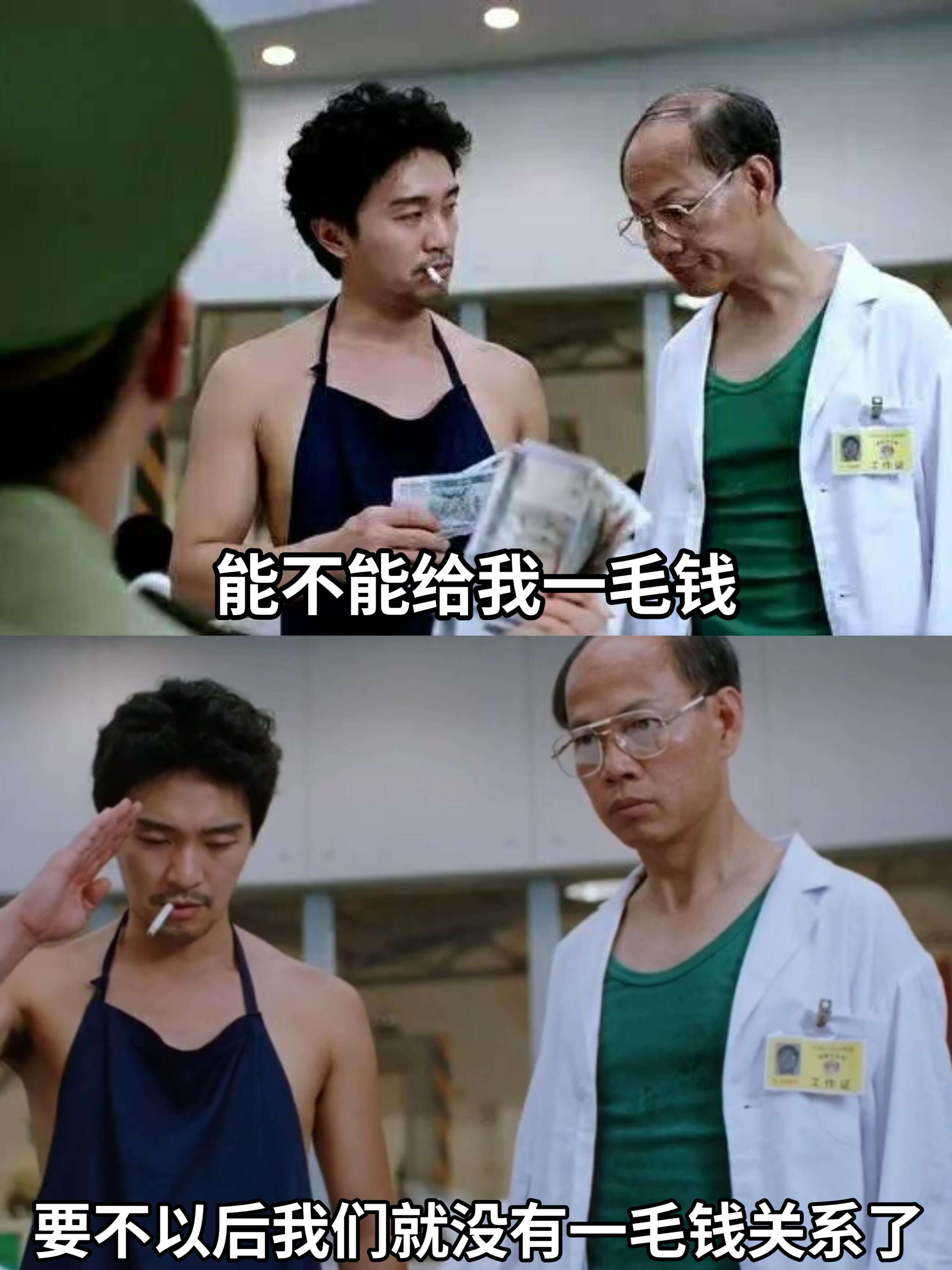能不能给我一毛钱？要不以后我们就没有一毛钱关系了。