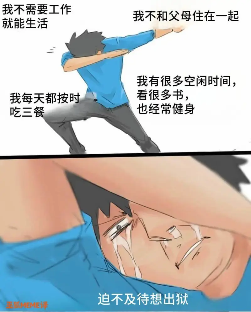 我不需要工作，我不和父母住在一起，就能生活。我有很多空闲时间
