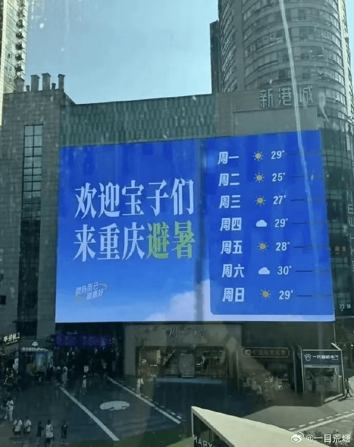 29欢迎宝子们来重庆避暑周末做热所品，一目荒塘