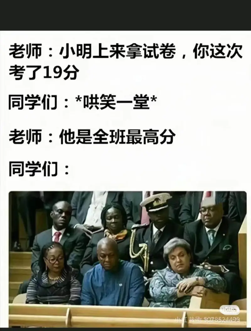 老师:小明上来拿试卷，你这次考了19分。同学们:*哄笑一堂*