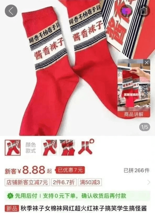 脚香不拍巷子深酱香袜子脚香不拍巷子深酱香袜子商品讲解1/5颜