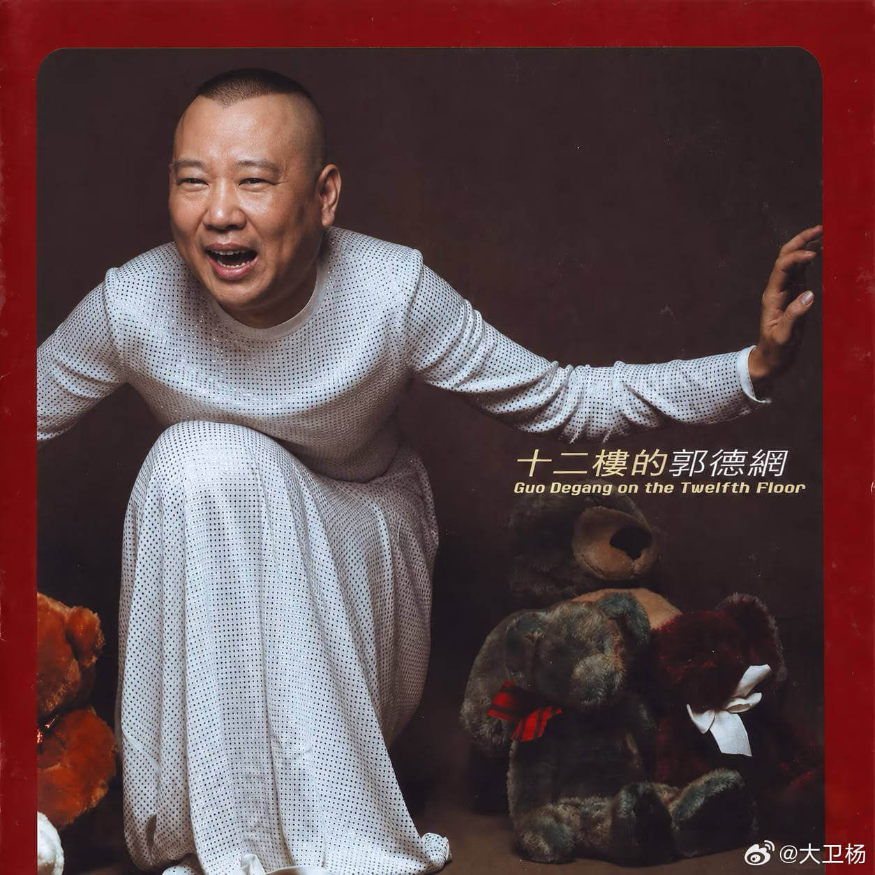 十二樱的郭德纲GuoDegangontheTwelfthFl
