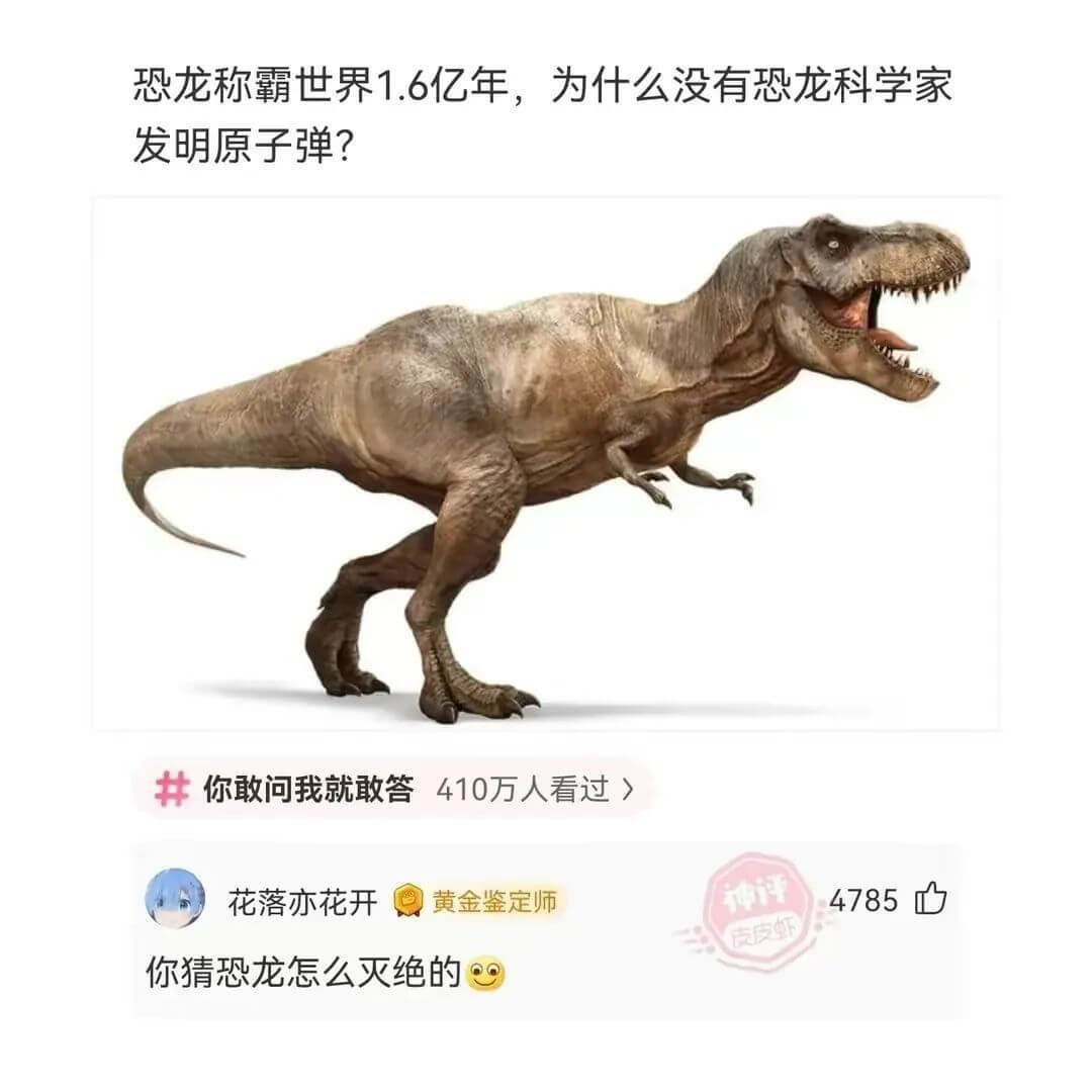 恐龙称霸世界1.6亿年，为什么没有恐龙科学家发明原子弹?你敢