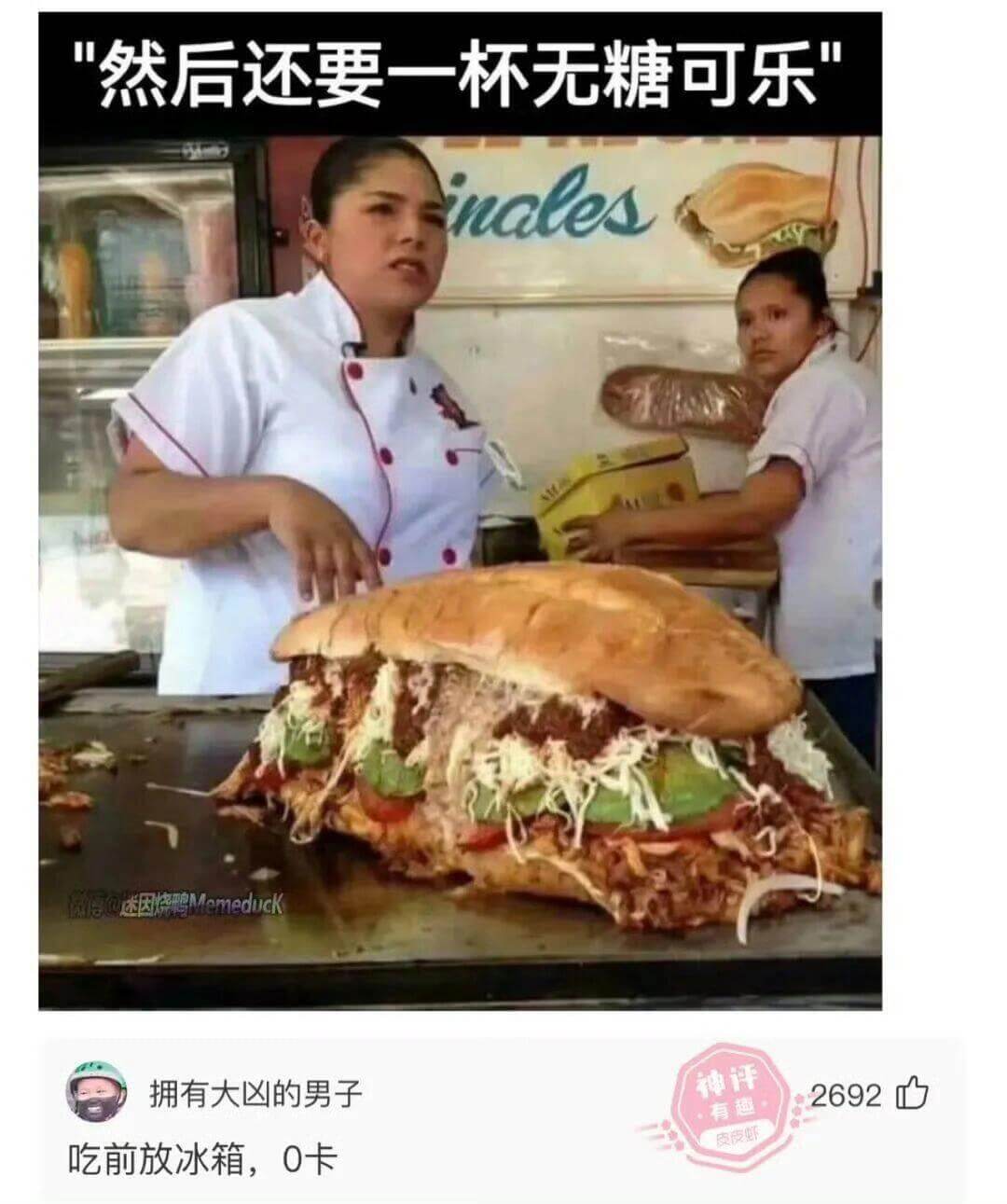 然后还要一杯无糖可乐inales因烧鸭MemeducK拥有大