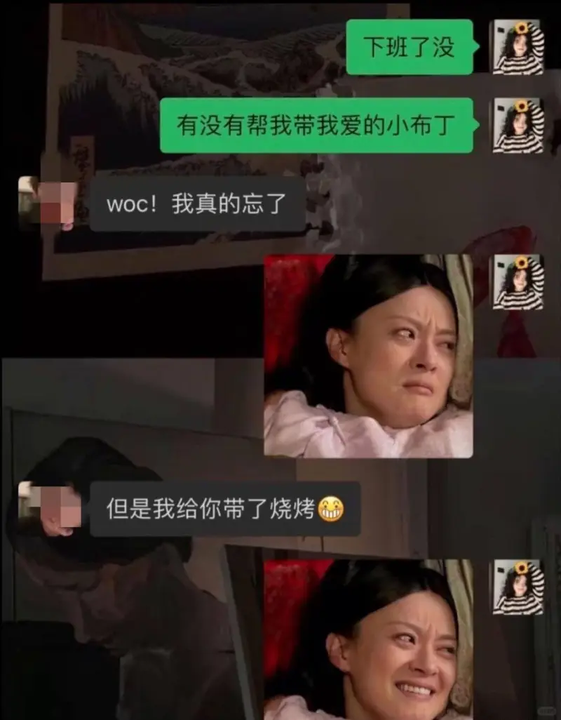 下班了没有没有帮我带我爱的小布丁WOC!我真的忘了但是我给你