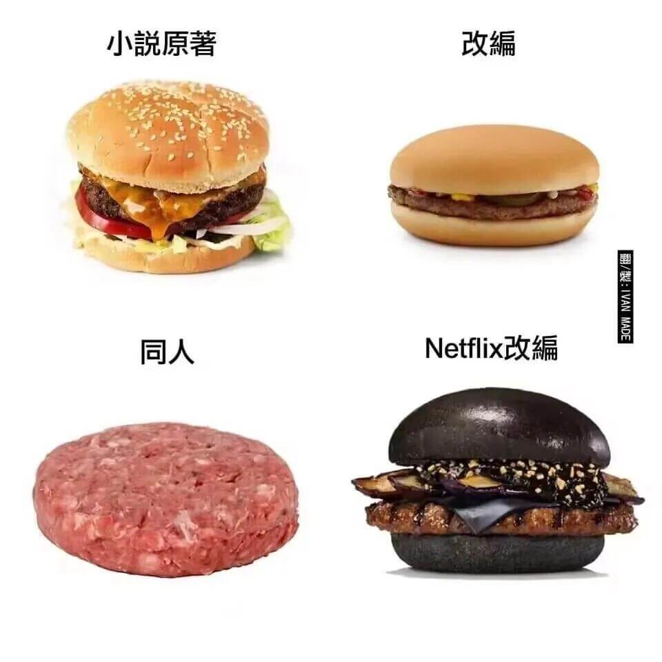 小说原著改编/裂：IVANMAD同人Netflix改编