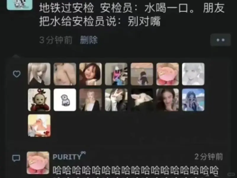 地铁过安检，安检员：水喝一口。朋友把水给安检员说：别对嘴。3