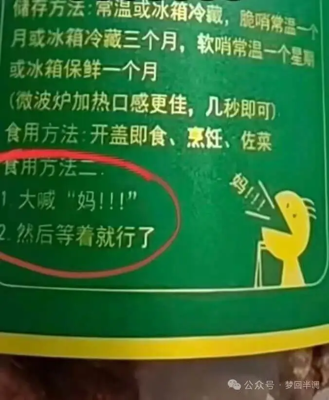 或冰箱保鲜一个月（微波炉加热口感更佳，几秒即可）食用方法：开