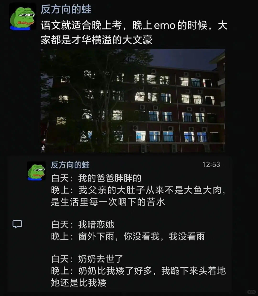 反方向的蛙语文就适合晚上考,晚上emo的时候,大家都是才华横