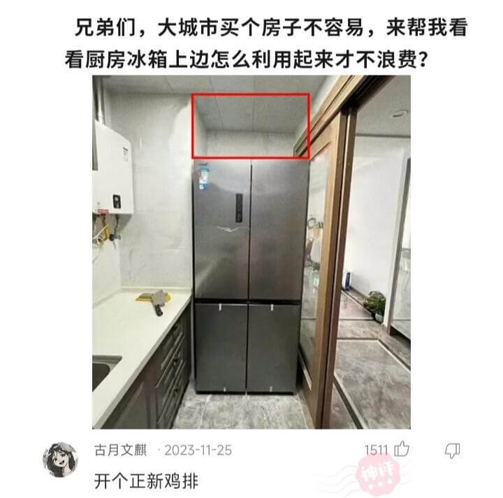 兄弟们，大城市买个房子不容易，来帮我看看厨房冰箱上边怎么利用