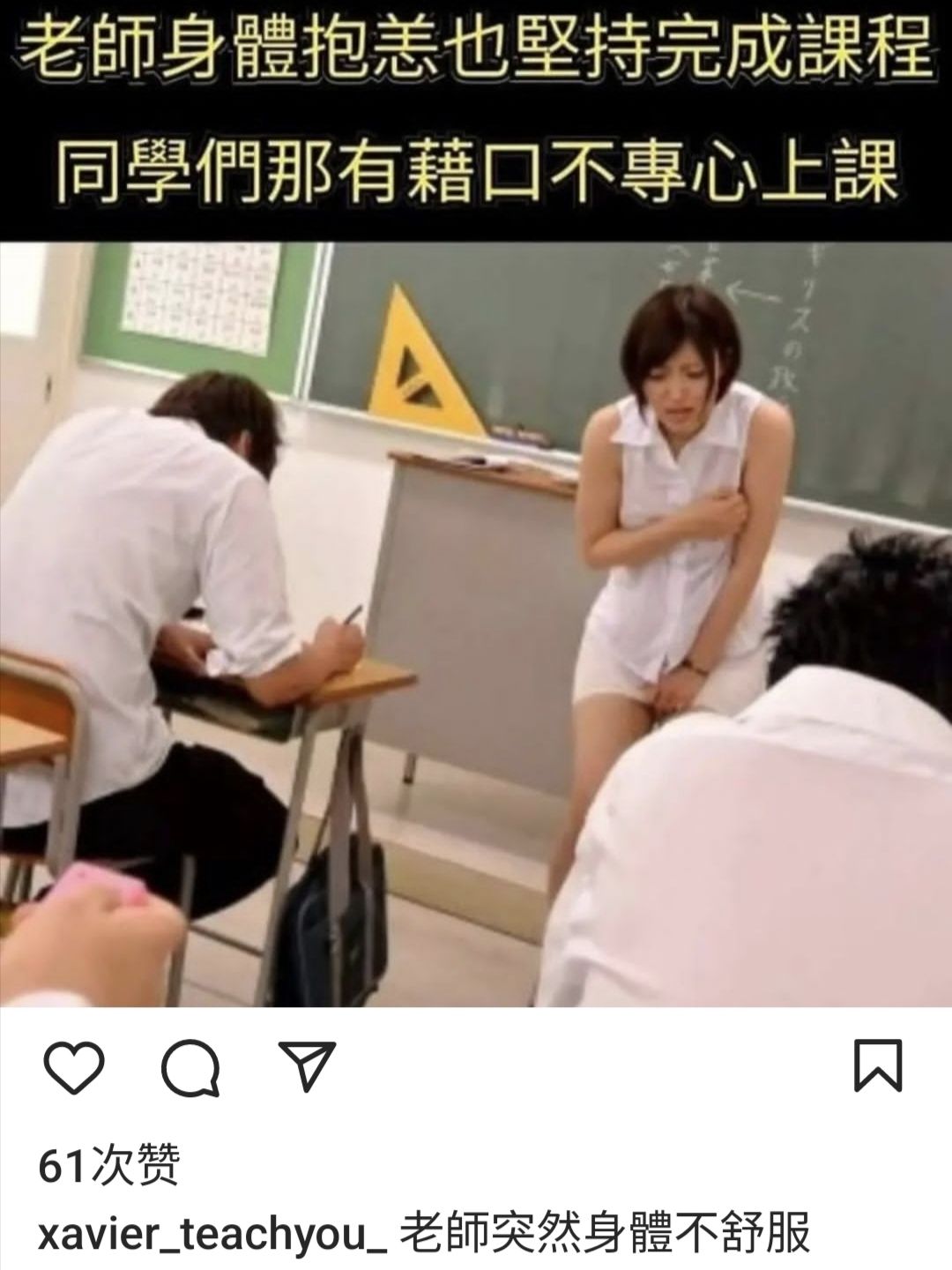 老師身體抱恙也堅持完成課程同學們那有藉口不專心上課61次赞x