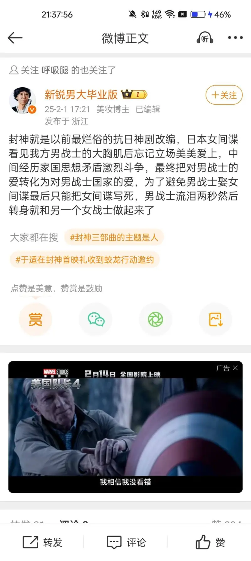 21:37:5646%微博正文关注呼吸腿的也关注了新锐男大毕