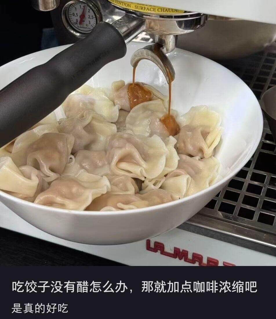 吃饺子没有醋怎么办，那就加点咖啡浓缩吧。是真的好吃