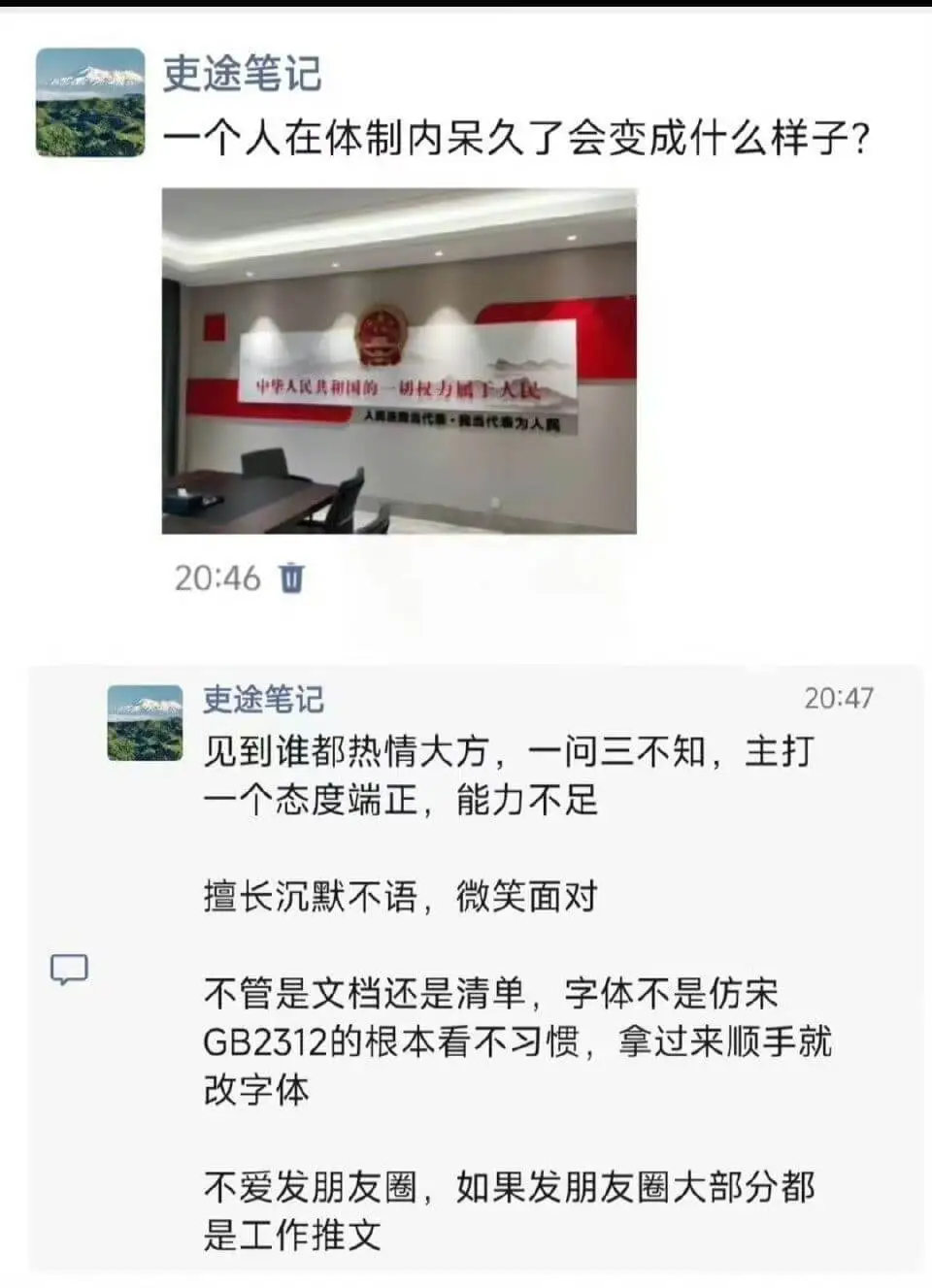 吏途笔记一个人在体制内呆久了会变成什么样子？中华人民共和国的