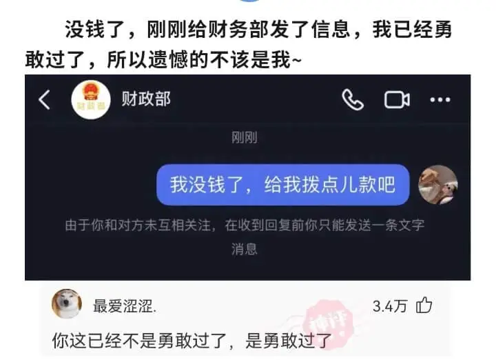 没钱了，刚刚给财务部发了信息，我已经勇敢过了，所以遗憾的不该