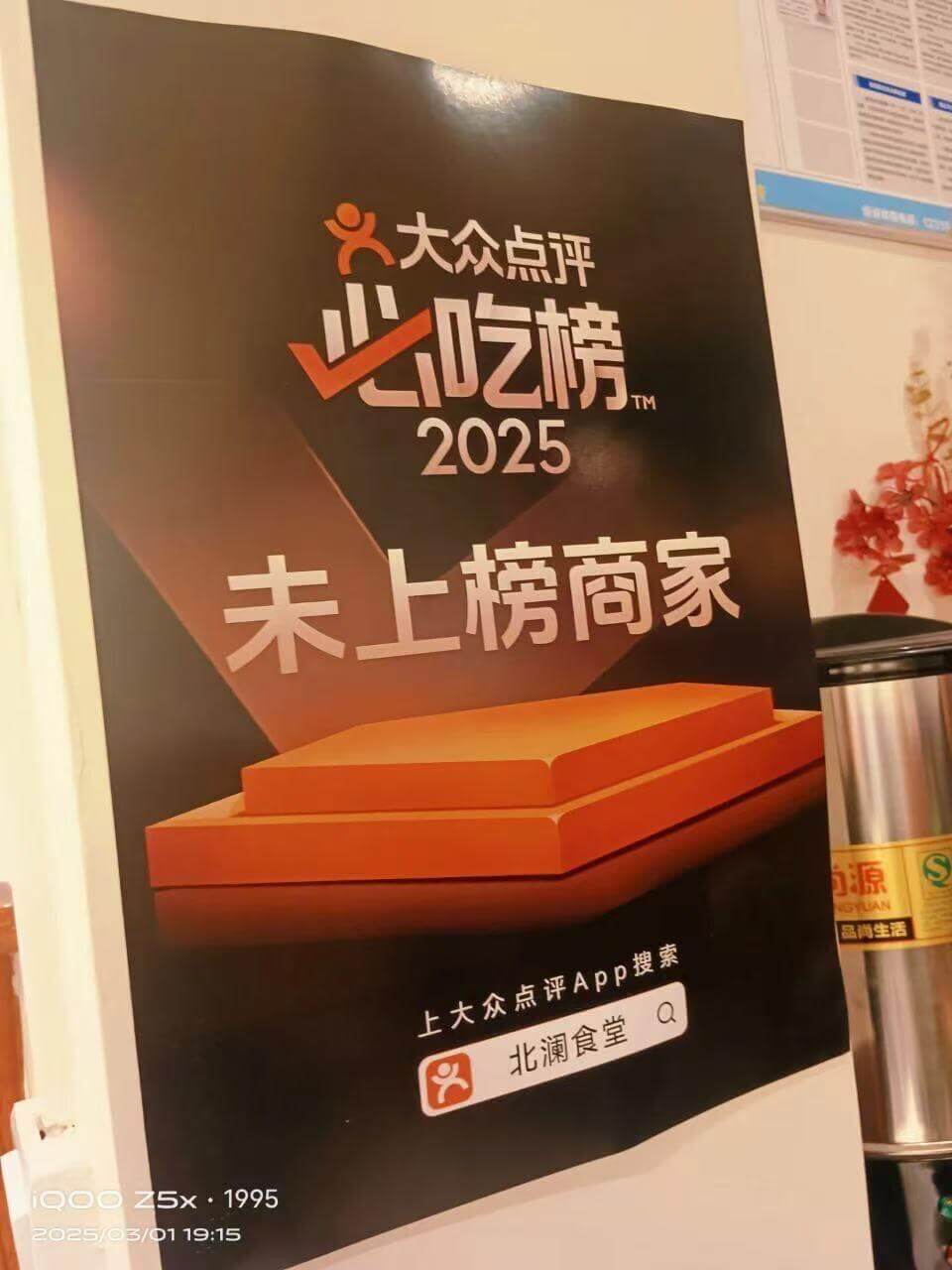 大众点评必吃榜2025未上榜商家源品尚生活上大众点评App搜