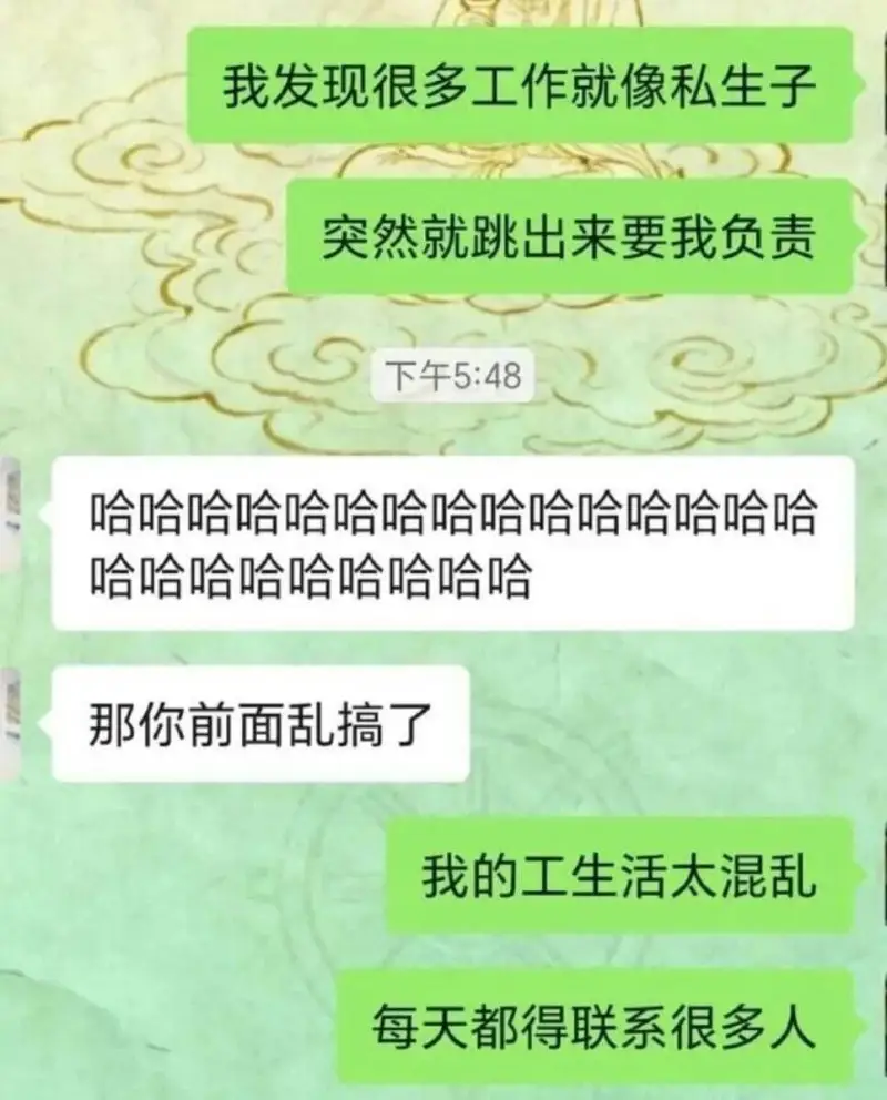 我发现很多工作就像私生子，突然就跳出来要我负责。下午5:48