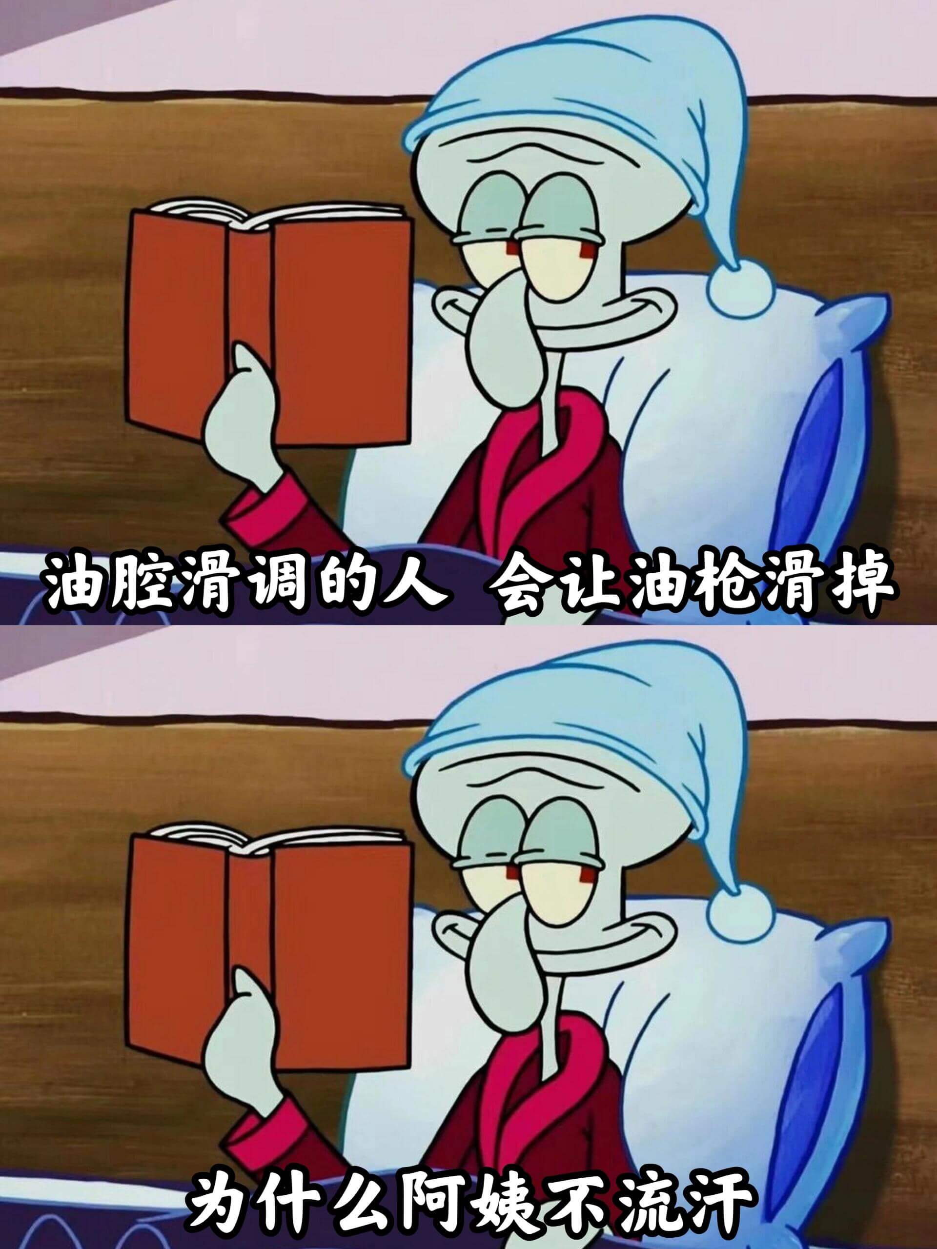 油腔滑调的人会让油枪滑掉为什么阿姨不流汗