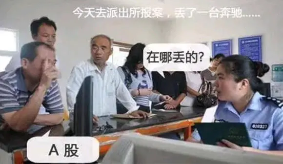 今天去派出所报，丢了一合奔驰在哪丢的？010327A股