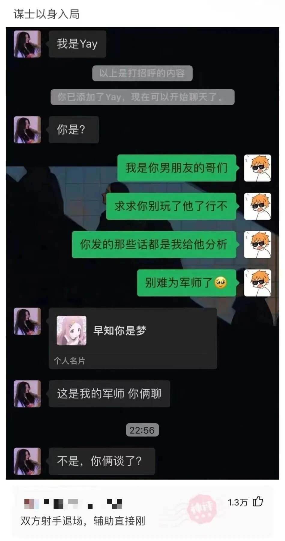 谋士以身入局我是Yay以上是打招呼的内容现在可以开始聊天了你