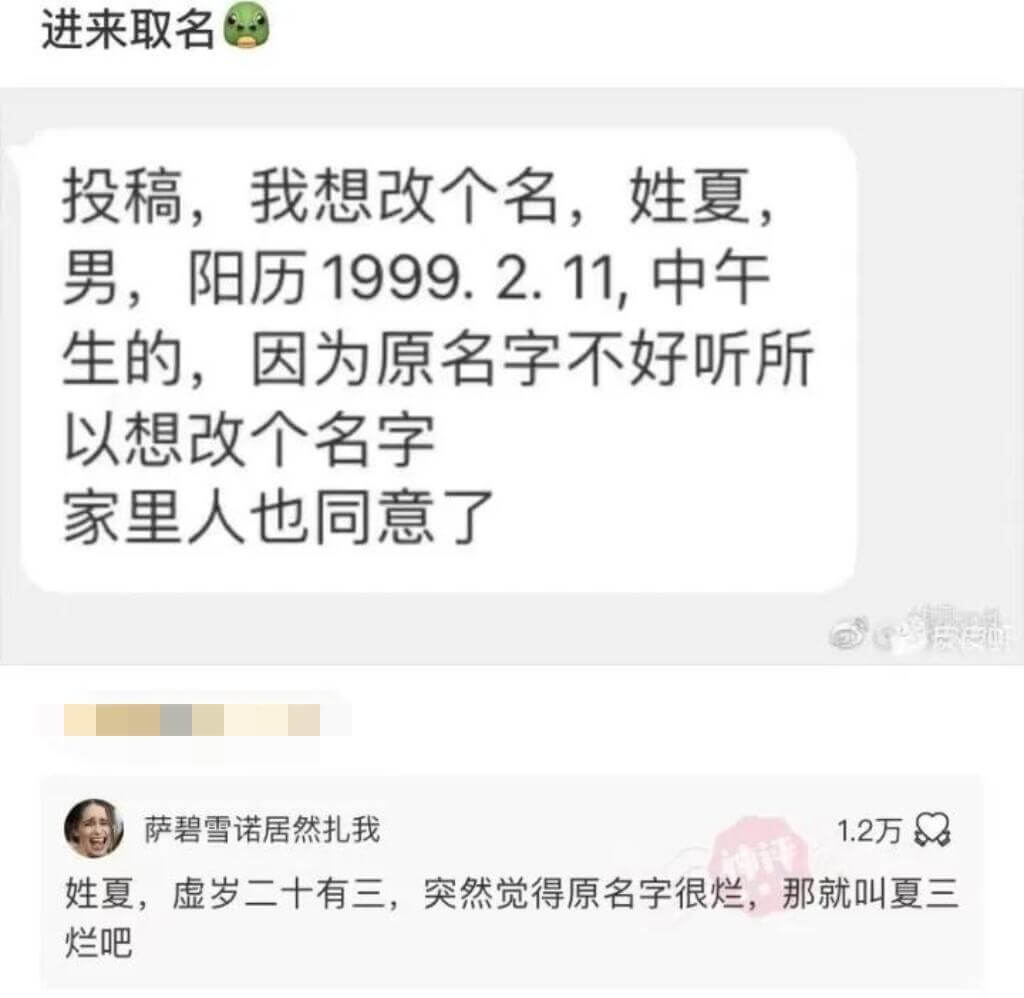 投稿,我想改个名,姓夏,男,阳历1999.2.11,中午生的