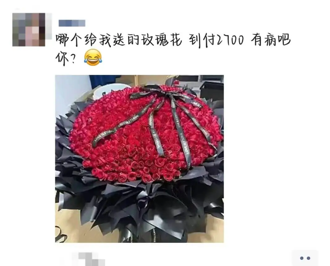 哪个给我送的玫瑰花到付2700有病吧你?