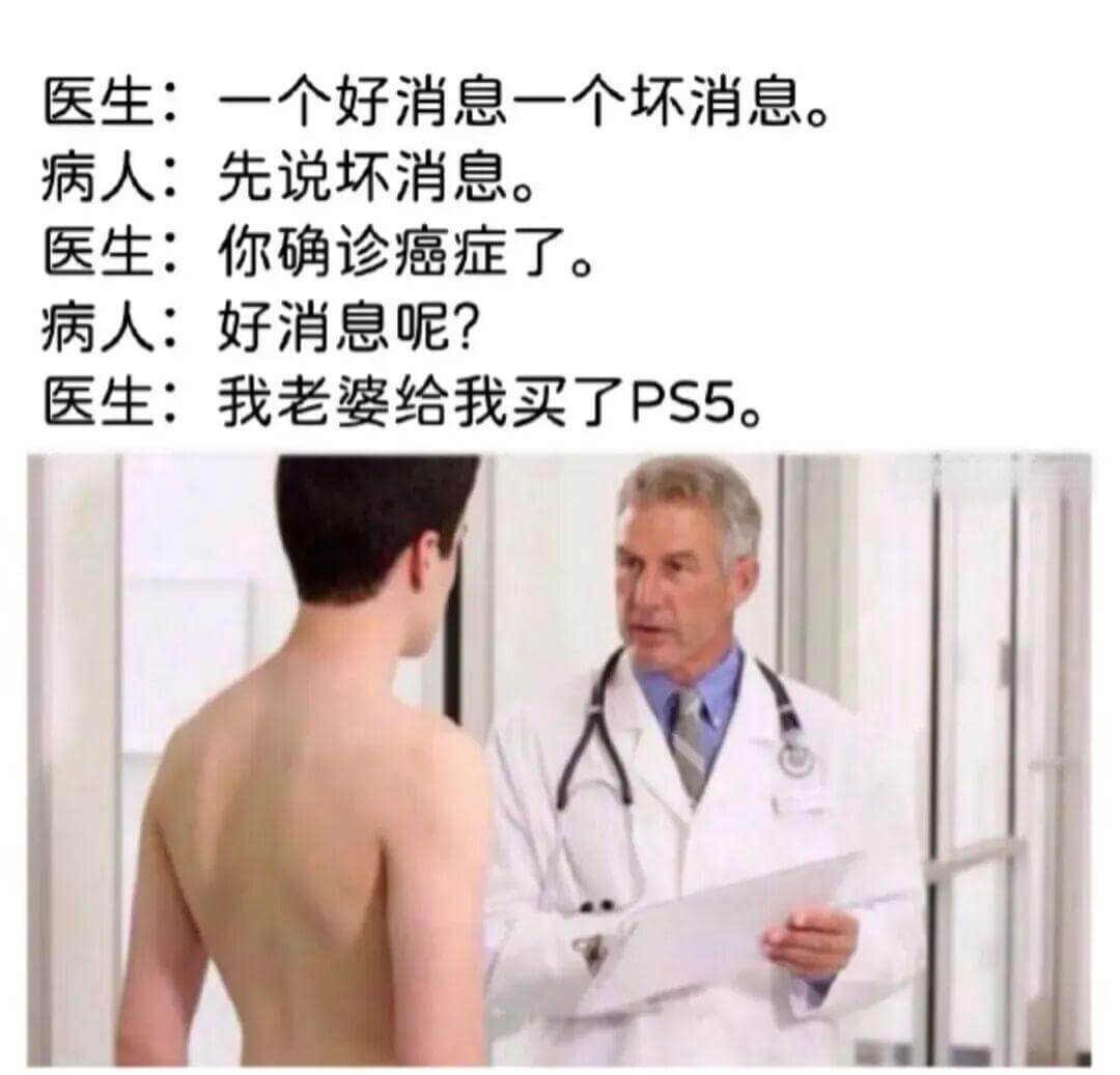 医生：一个好消息一个坏消息。病人：先说坏消息。医生：你确诊癌
