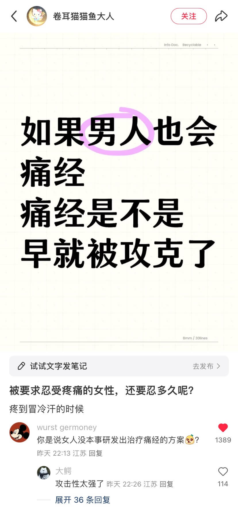 卷耳猫猫鱼大人关注如果男人也会痛经，痛经是不是早就被攻克了？