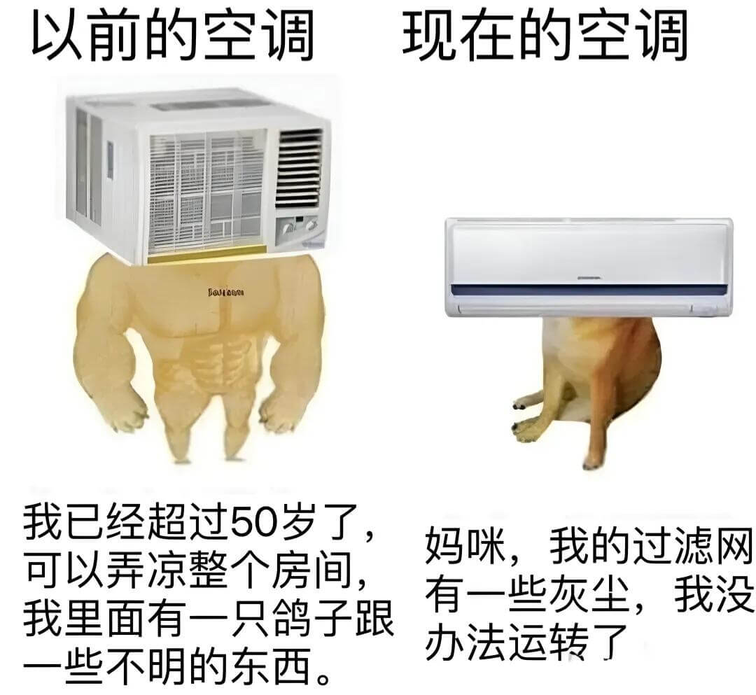 以前的空调现在的空调Dancna我已经超过50岁了妈咪，我的