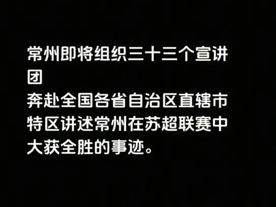 常州即将组织三十三个宣讲团，奔赴全国各省、自治区、直辖市、特