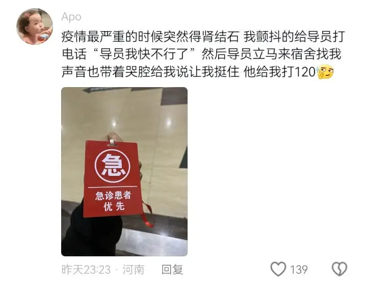 疫情最严重的时候，突然得肾结石。我颤抖的给导员打电话：“导员