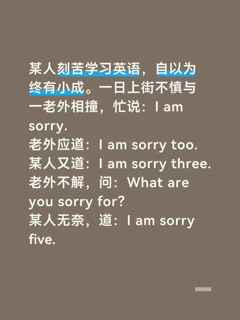 某人刻苦学习英语，自以为终有小成。一日上街不慎与一老外相撞，