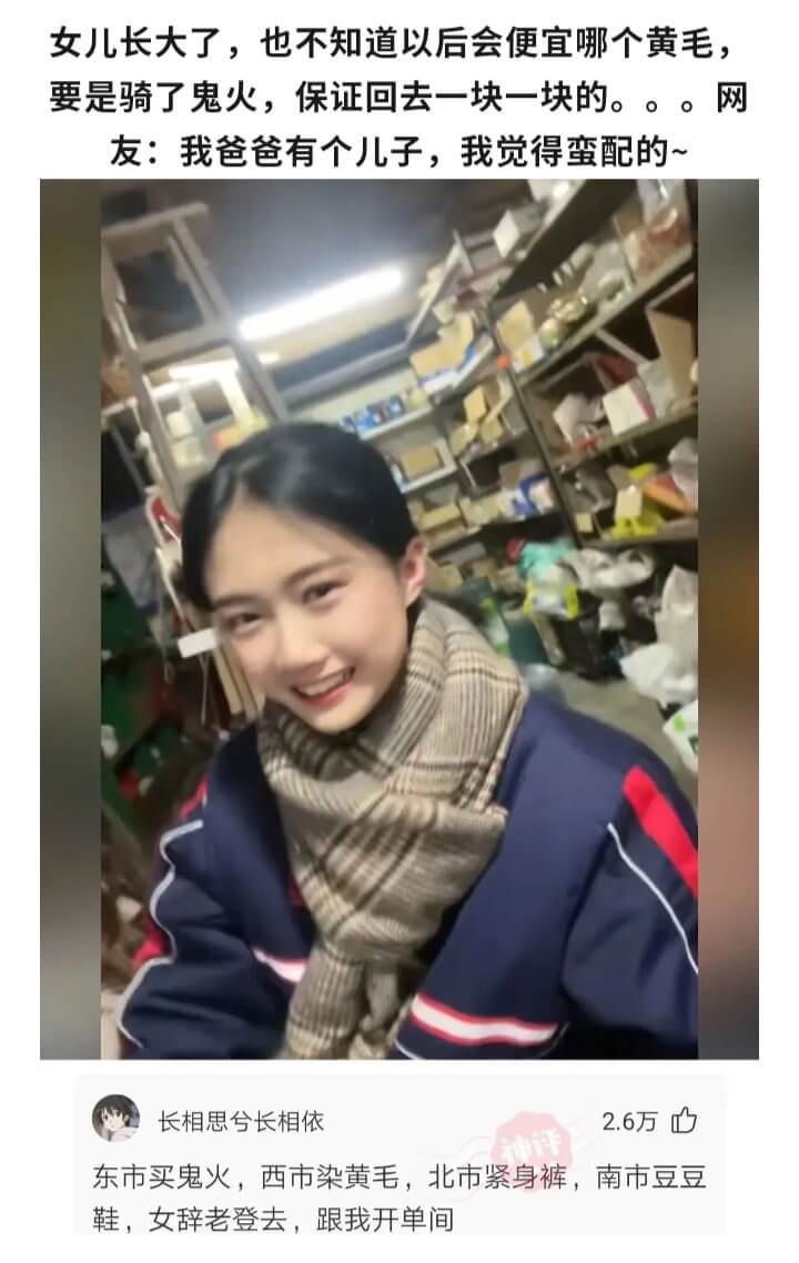 女儿长大了,也不知道以后会便宜哪个黄毛,要是骑了鬼火，保证回