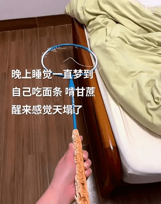 晚上睡觉一直梦到自己吃面条啃甘蔗，醒来感觉天塌了