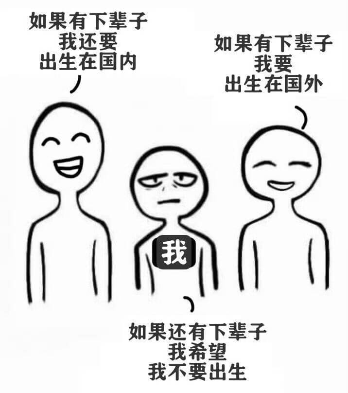 如果有下辈子我还要如果有下辈子我要出生在国外如果还有下辈子我