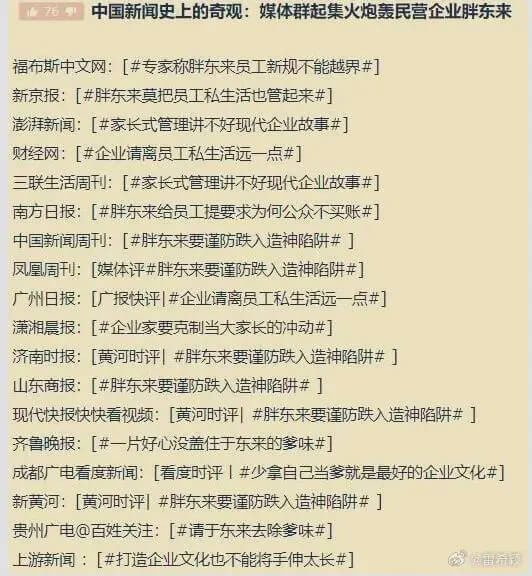 福布斯中文网:[专家称胖东来员工新规不能越界]新京报:[胖东