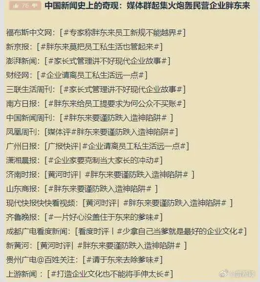 福布斯中文网:[专家称胖东来员工新规不能越界]新京报:[胖东