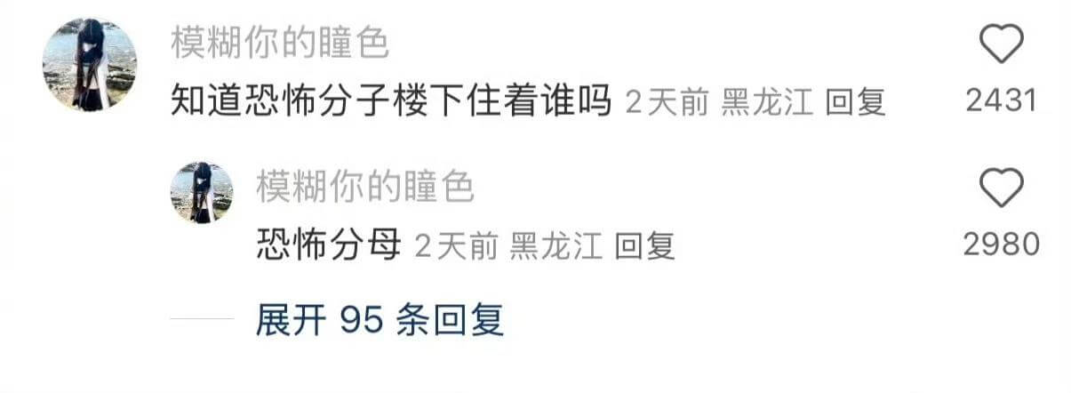 模糊你的瞳色知道恐怖分子楼下住着谁吗？2天前黑龙江回复243