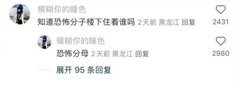 模糊你的瞳色知道恐怖分子楼下住着谁吗？2天前黑龙江回复243